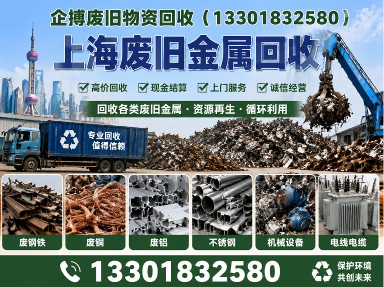 静安区企搏废旧物资回收展示图